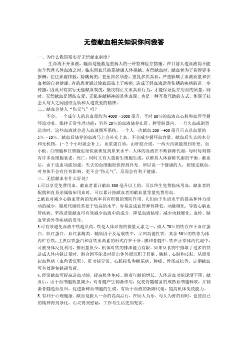 无偿献血相关知识你问我答