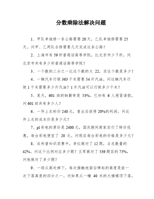 分数乘除法解决问题