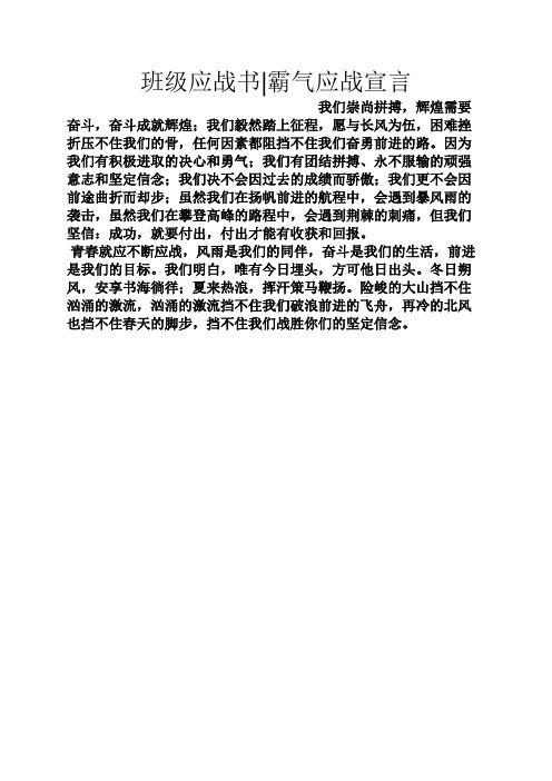 书作文之班级应战书霸气应战宣言