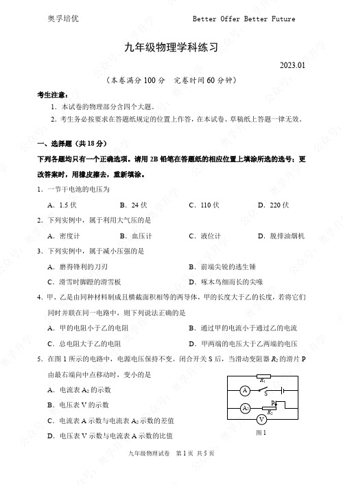 2023静安中考一模物理卷