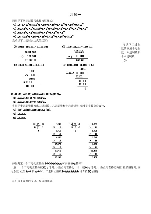 数字逻辑第二版毛法尧课后题答案16章