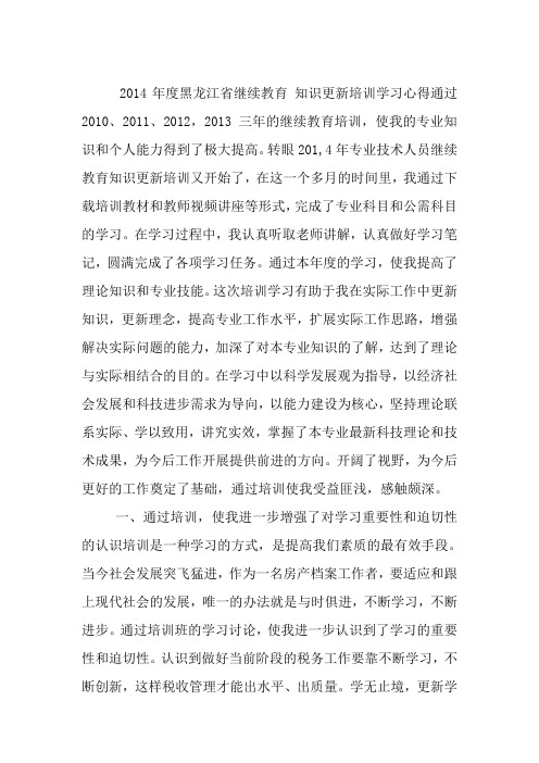 黑龙江省继续教育知识更新培训学习心得通过