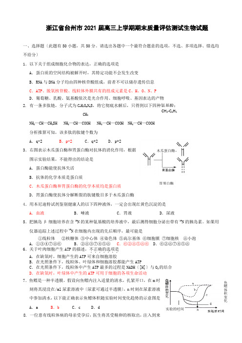 高三上学期期末质量评估测试生物试题