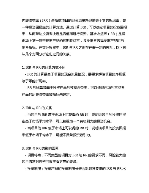 内部收益率和基准收益率之间的关系