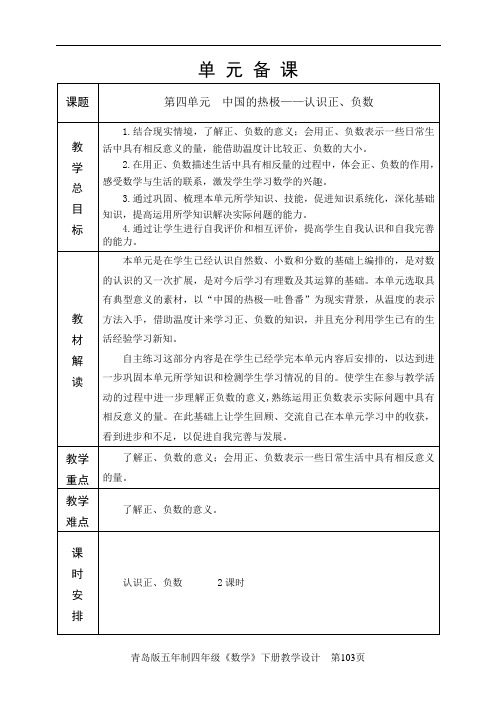 四年级下册数学备课4单元认识负数