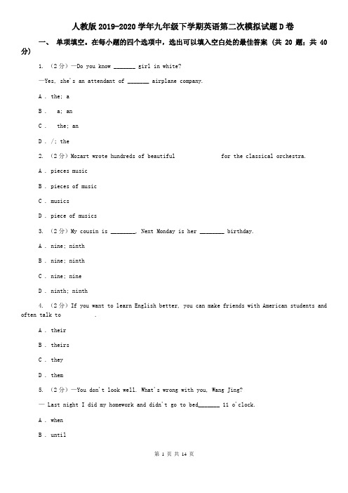 人教版2019-2020学年九年级下学期英语第二次模拟试题D卷
