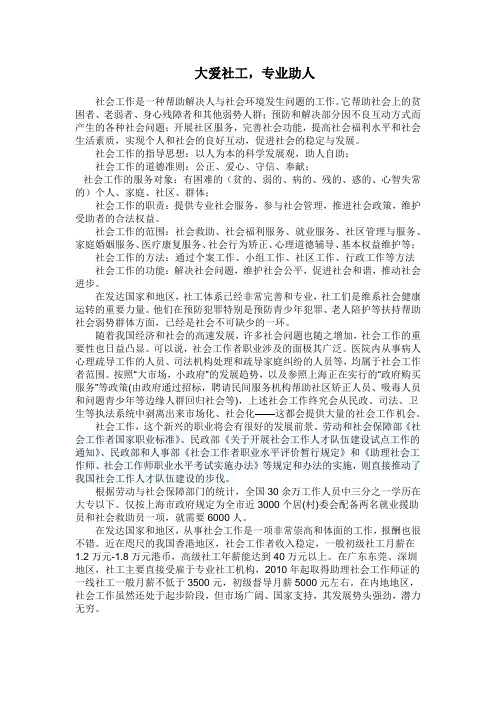 社会工作专业介绍