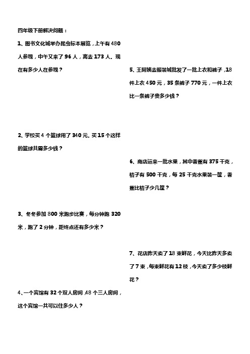 四年级解决问题