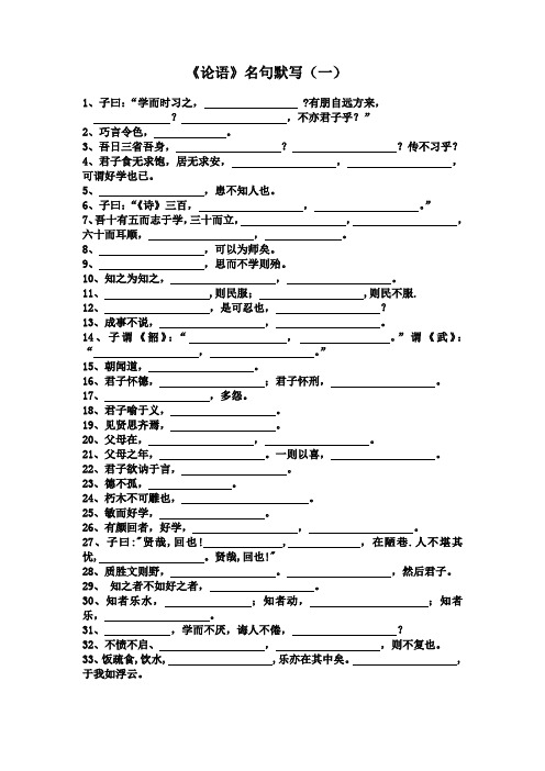 《论语》名句默写