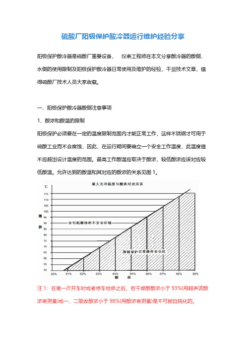 硫酸厂阳极保护酸冷器运行维护经验分享