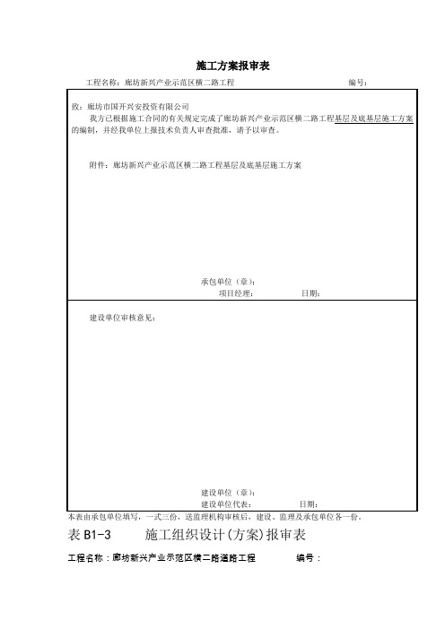 道路基层及底基层施工方案