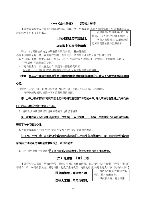 人教版七年级下册语文课外古诗词鉴赏与阅读