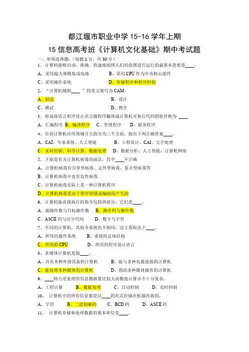 15信高《计算机文化基础》期中考试题答案