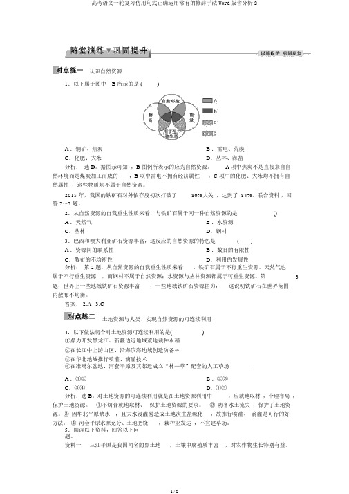 高考语文一轮复习仿用句式正确运用常见的修辞手法Word版含解析2