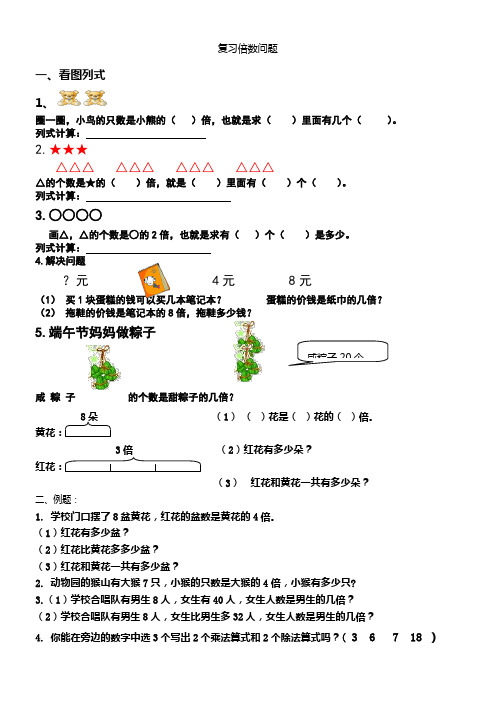 二年级上册数学倍数问题专项练习题