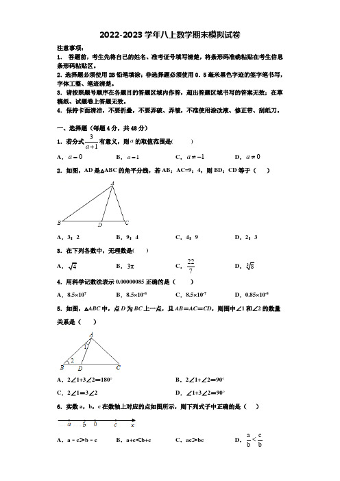 2023届山东省威海乳山市数学八年级第一学期期末监测试题含解析