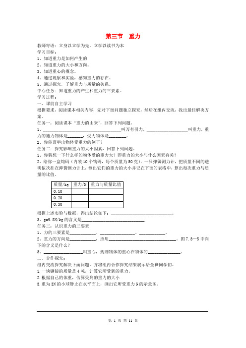 人教版初中物理八年级下册第七章 力第3节 重力导学案(4)