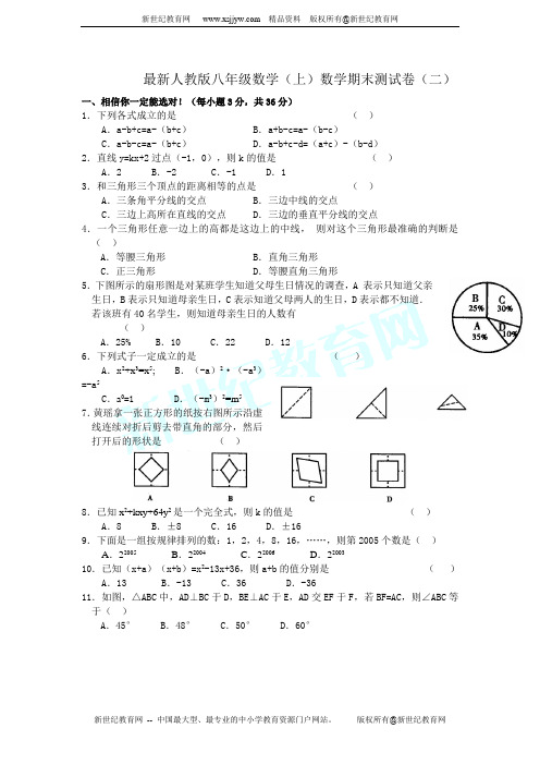 2013-2014最新人教版八年级(上)数学期末考试试卷(二)