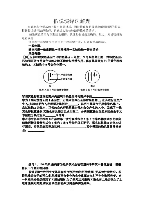 假说演绎法