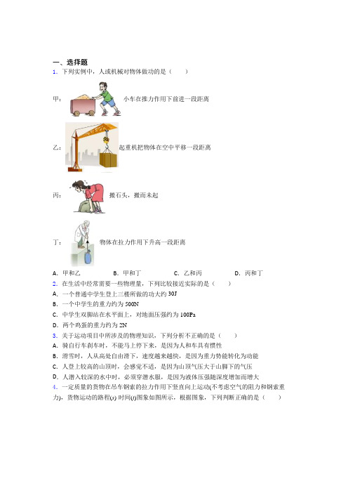 《易错题》初中物理八年级下册第十一章《功和机械能》测试题(包含答案解析)