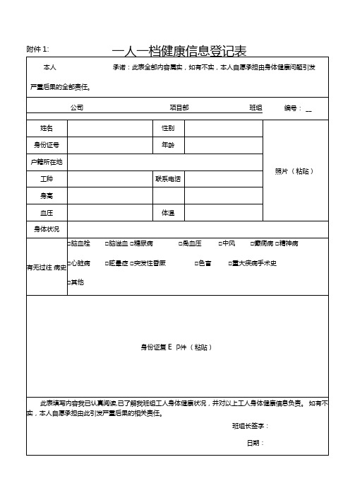 一人一档健康信息登记表