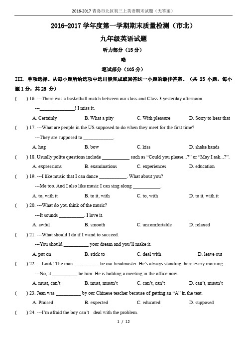 2016-2017青岛市北区初三上英语期末试题(无答案)