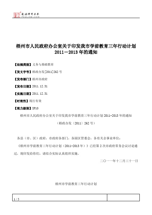 梧州市人民政府办公室关于印发我市学前教育三年行动计划2011―2013