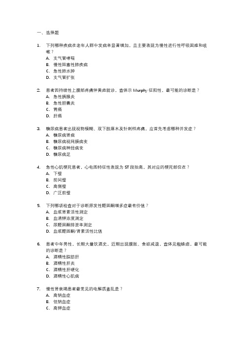 普通内科学副主任医师考试真题