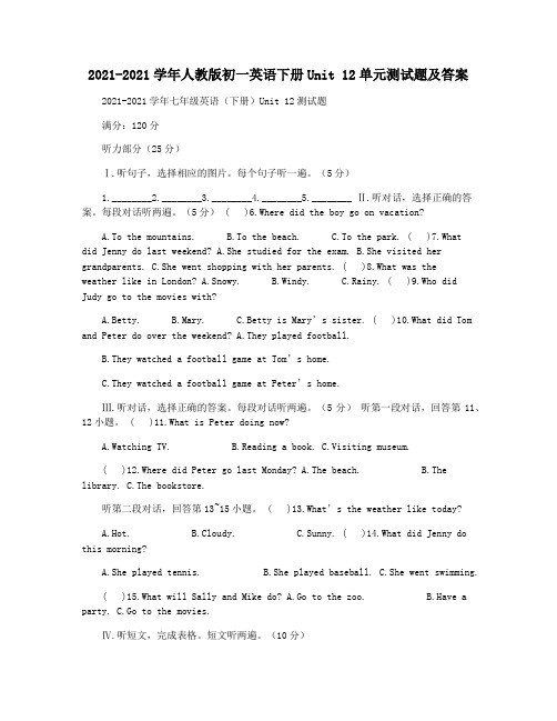 2021-2021学年人教版初一英语下册Unit 12单元测试题及答案