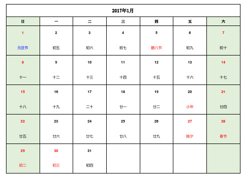 2017年日历A4纸12页 含阴历 excel