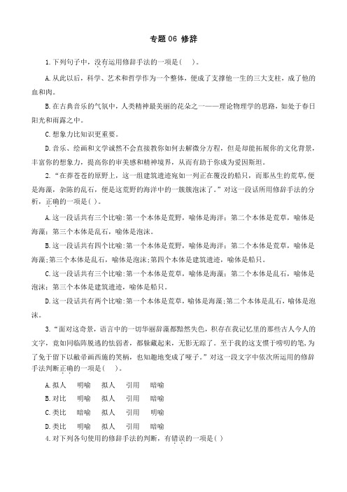 专题06 高二语文上学期期末复习大串讲 修辞过关训练