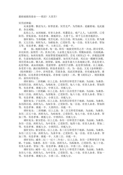 淫邪的恶报