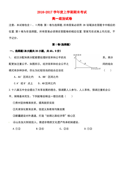 江西省南昌市高一政治上学期期末考试试题