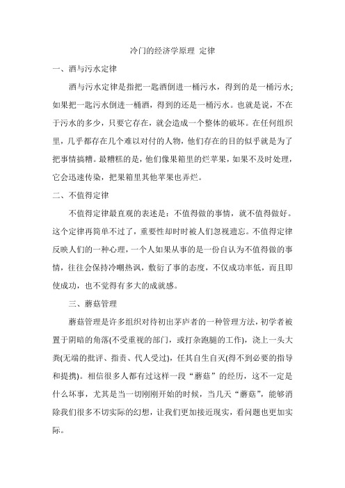 冷门的经济学原理 定律