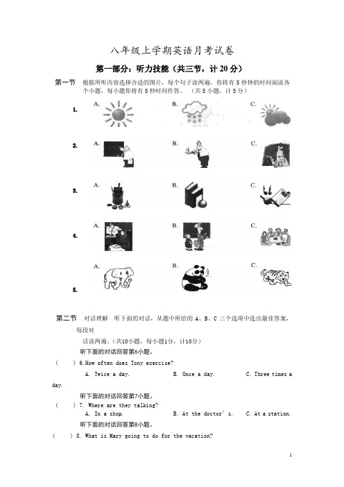 山东省德州市庆云县第五中学2015-2016学年八年级12月月考英语试卷