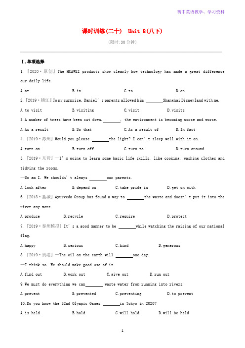 盐城中考英语复习方案第一篇教材考点梳理课时训练二十Unit8八下试题