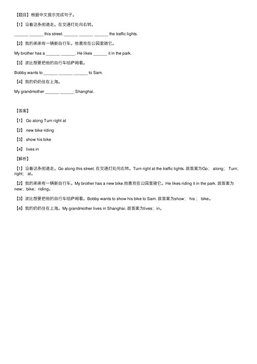 [题目]根据中文提示完成句子.[1]沿着这条街道走.在交通灯处向右转.thisstreet。。。