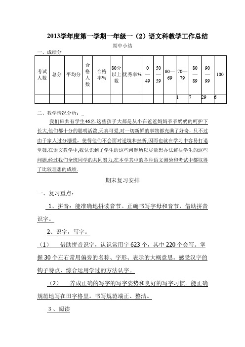 2013学年度第一学期一年级一