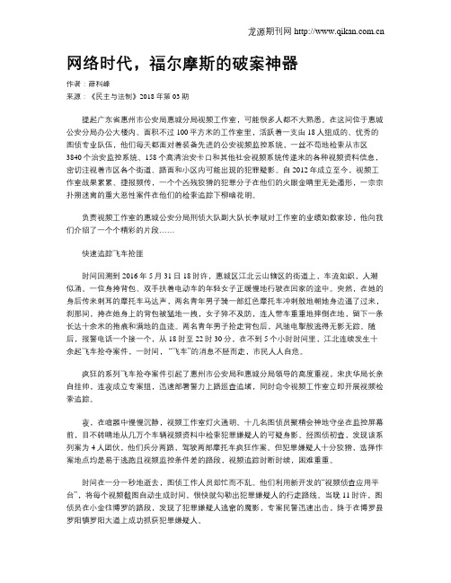 网络时代,福尔摩斯的破案神器