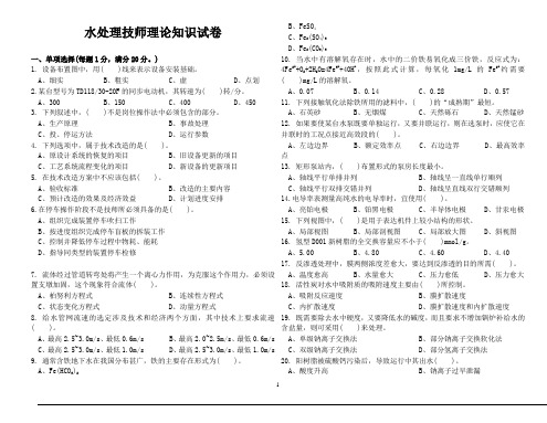 水处理技师理论知识试卷4