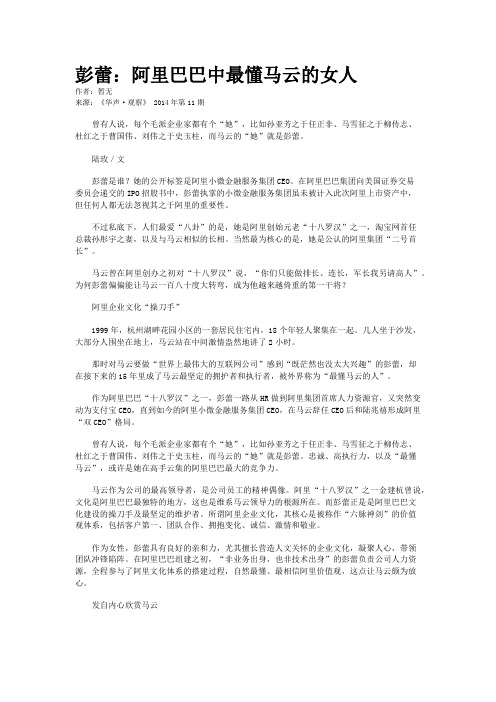 彭蕾:阿里巴巴中最懂马云的女人