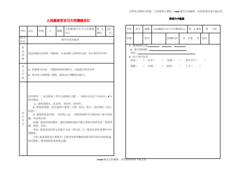 八年级语文上册第一单元1中国人民解放军百万大军横渡长江教案新版新人教版