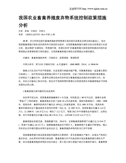 我国农业畜禽养殖废弃物系统控制政策措施分析