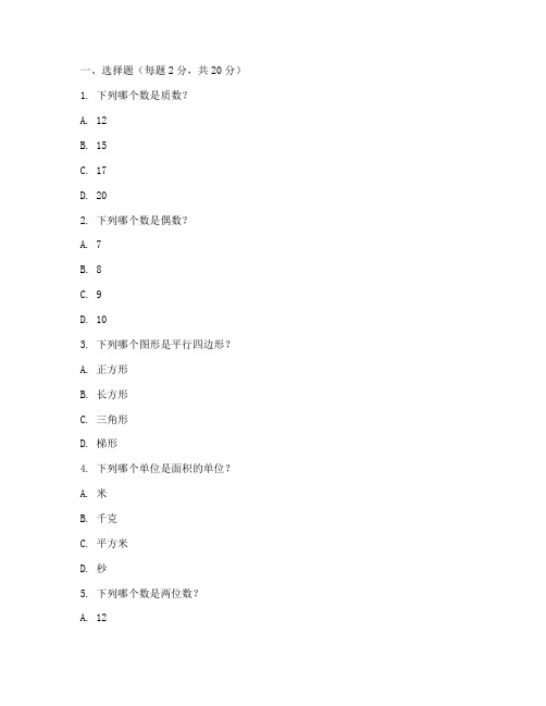 小学数学测试卷四年级