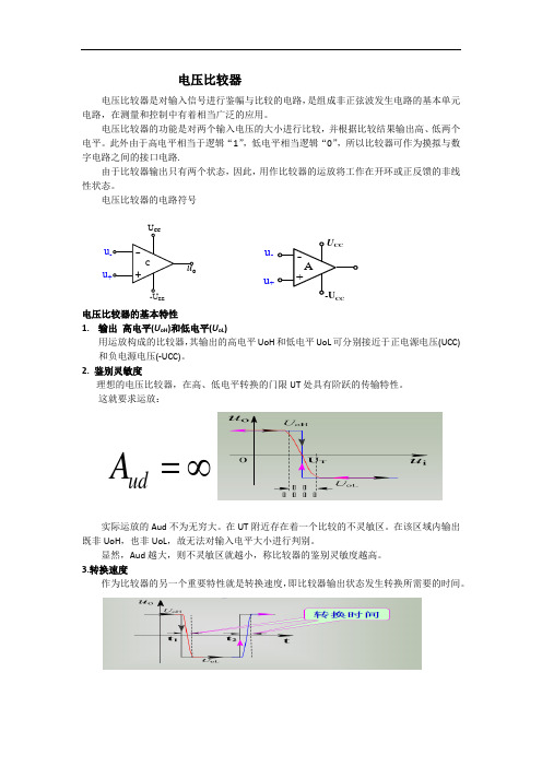 电压比较器资料讲解