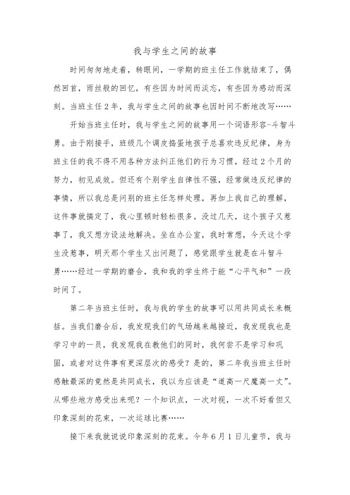 我与学生之间的故事