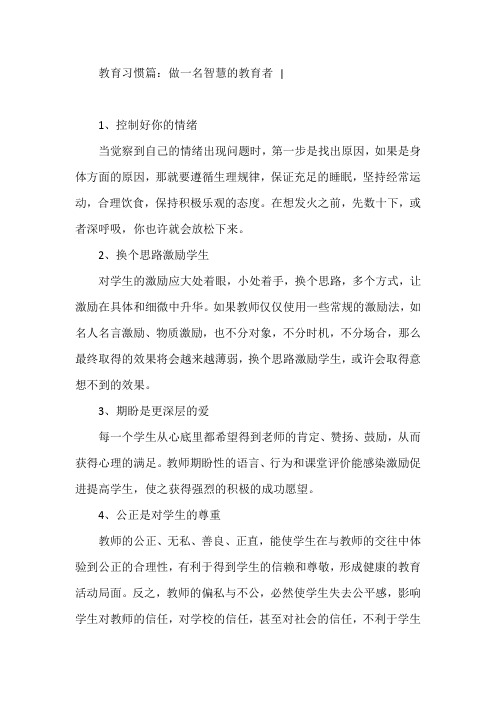 当教师要养成的好习惯