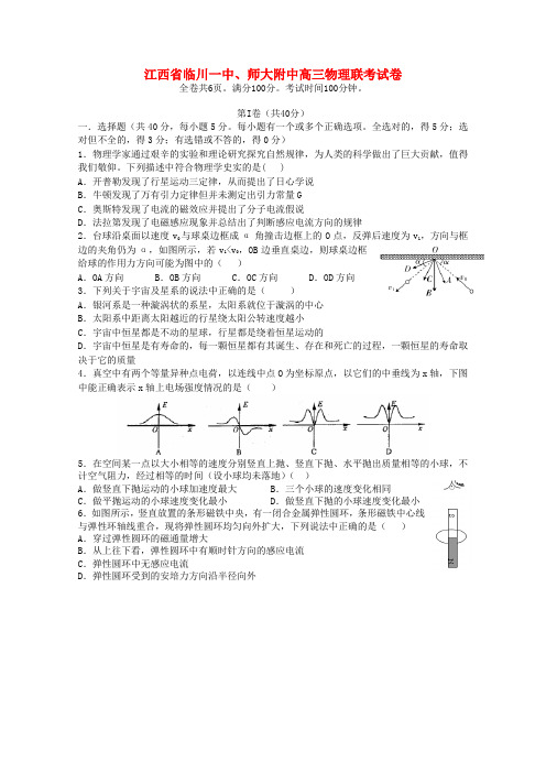 江西师大附中、临川一中高三物理八月联考试卷