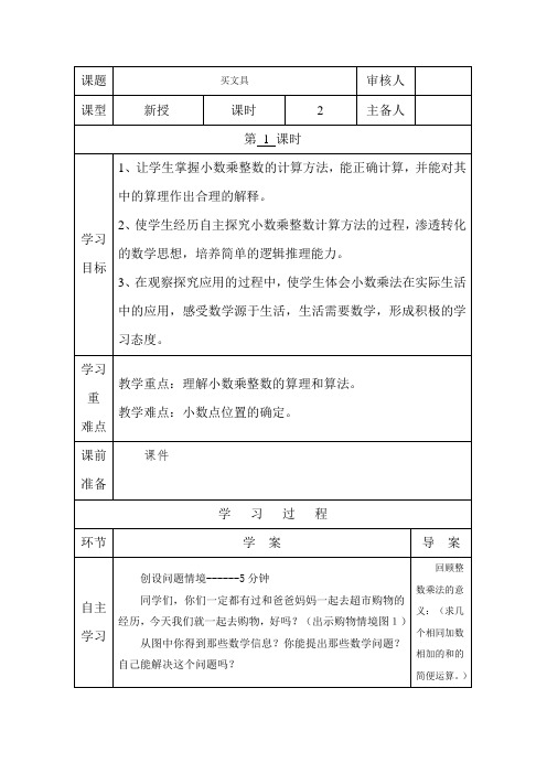 新北师大版小学数学四年级上册《四 运算律：买文具》 赛课获奖教案_1