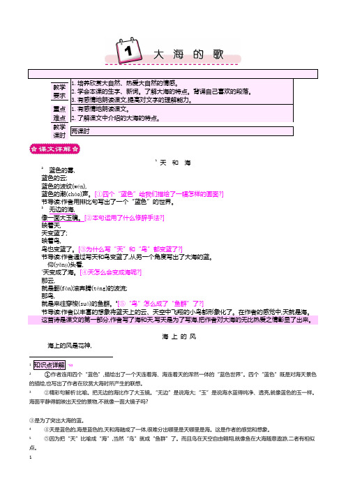 最新S版三年级语文上册 1 大海的歌 优质教案